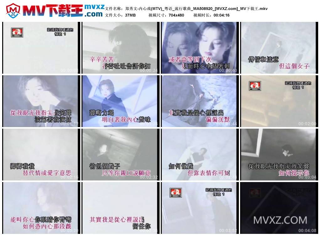 郑秀文-内心戏(MTV)_粤语_流行歌曲_MA508920
